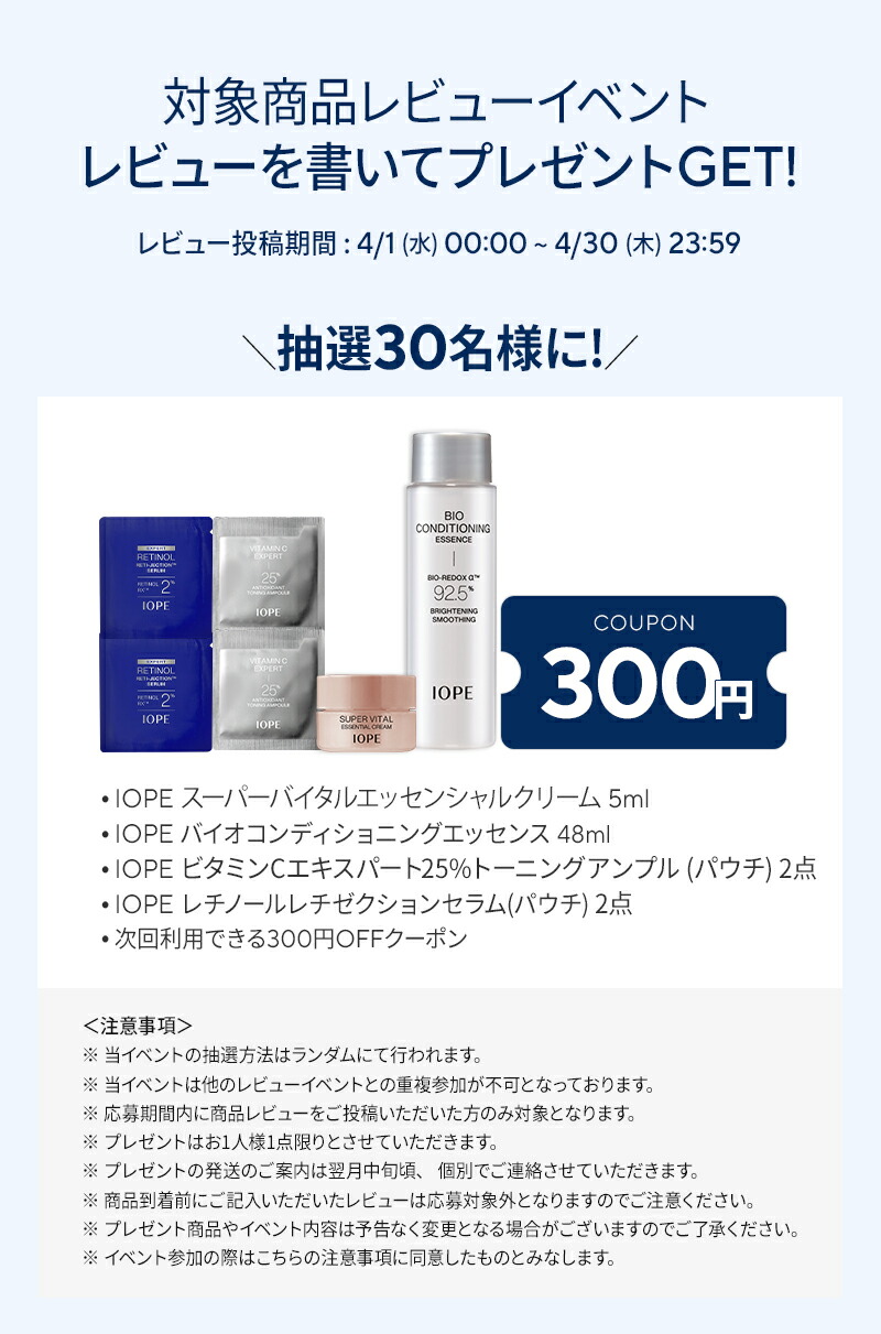楽天市場】SS_＼4-5日限定ギフト付き+最大30%OFF／【 IOPE 公式