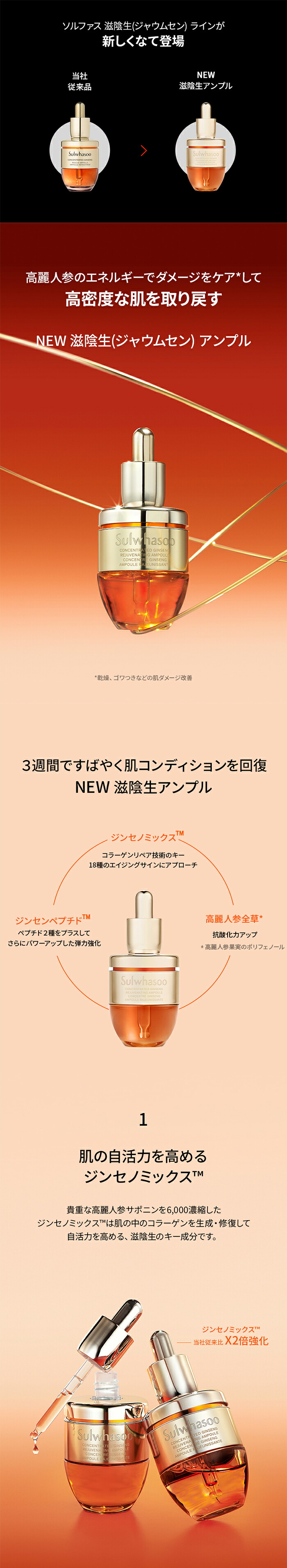 楽天市場】【Sulwhasoo公式】 滋陰生 ( ジャウムセン ) アンプル