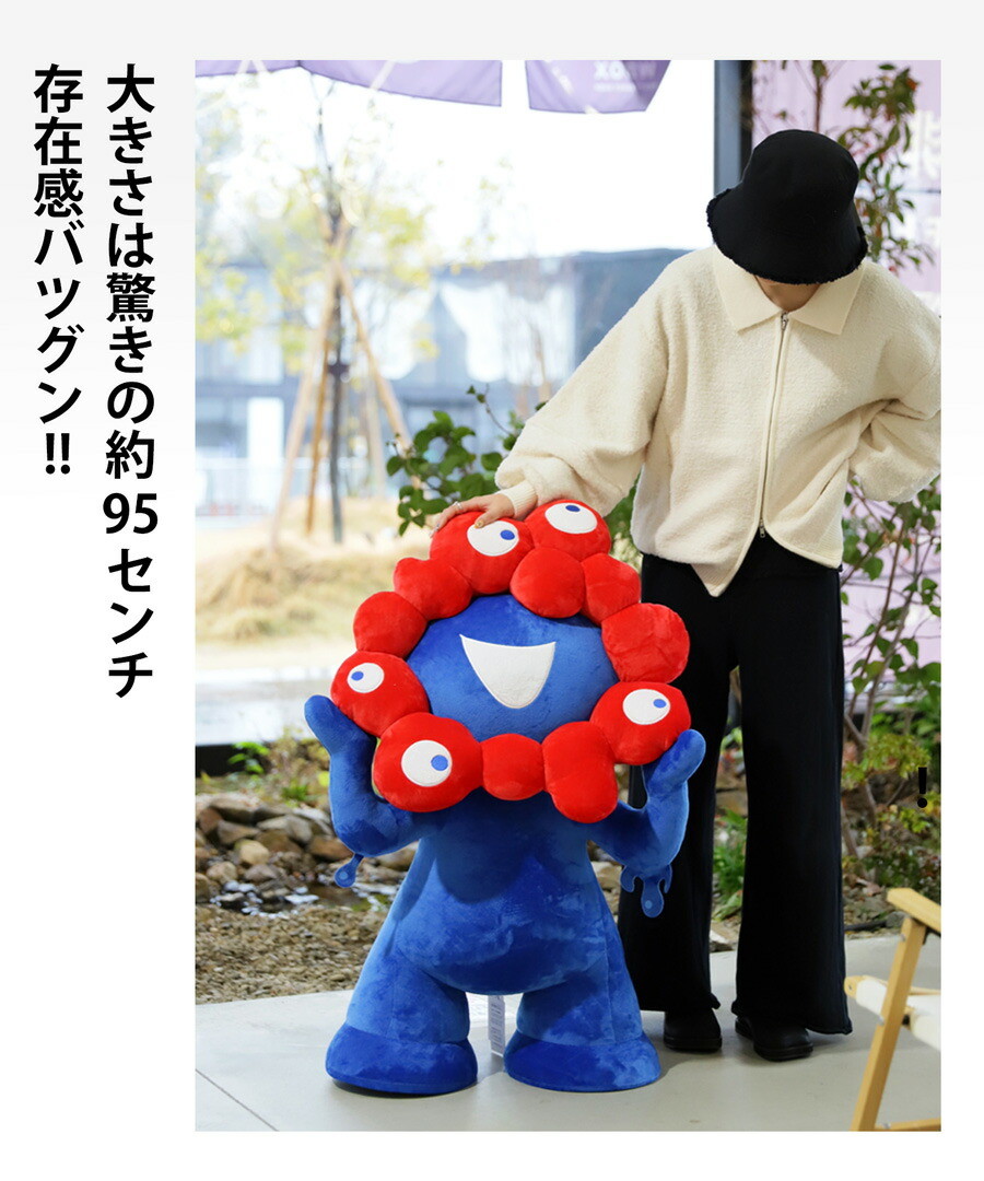 ミャクミャク ぬいぐるみ 特大 EXPO2025 送料無料・再販。メール便不可