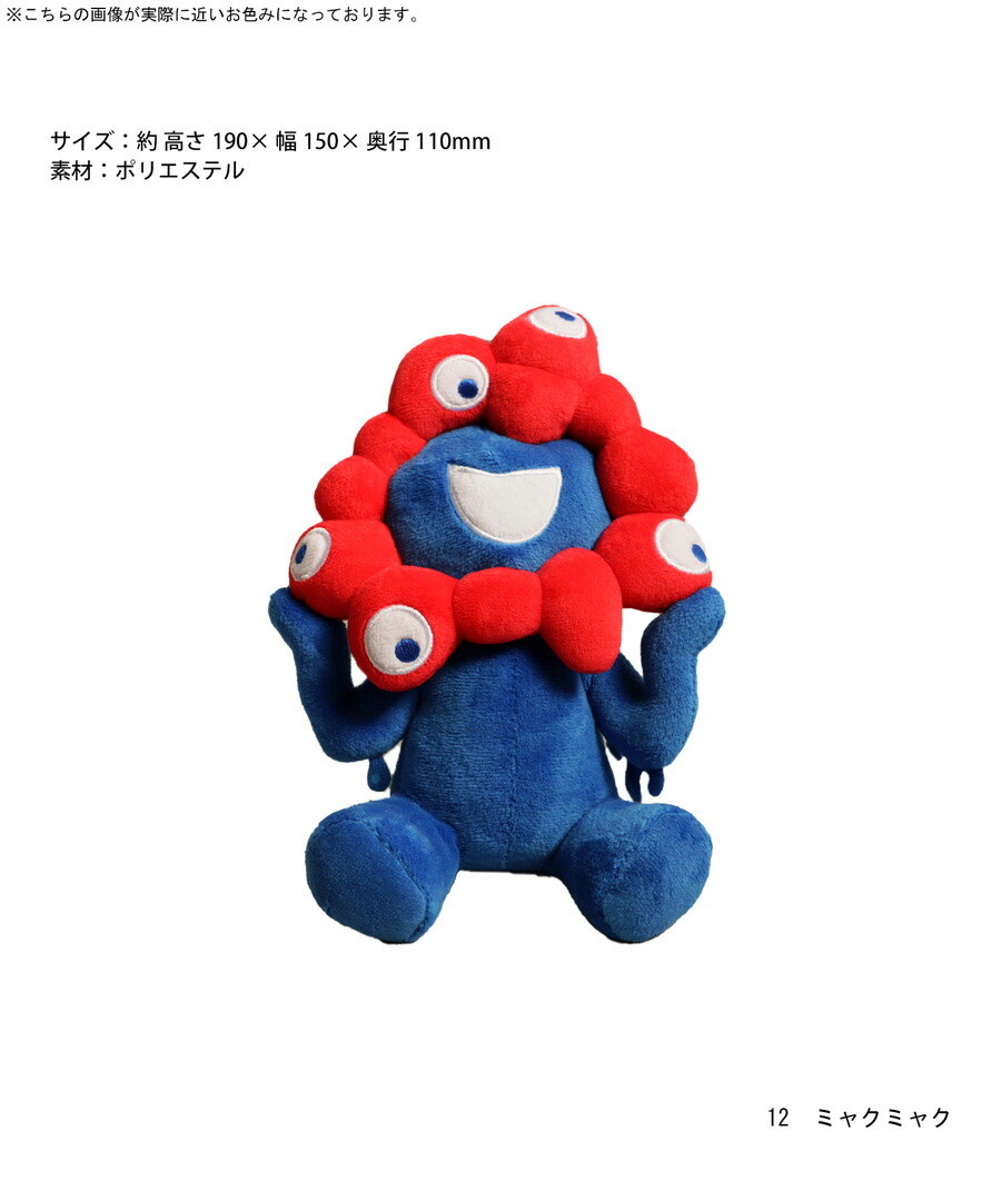 EXPO2025 ミャクミャク ぬいぐるみ 座りポーズ 万博・再入荷 メール便