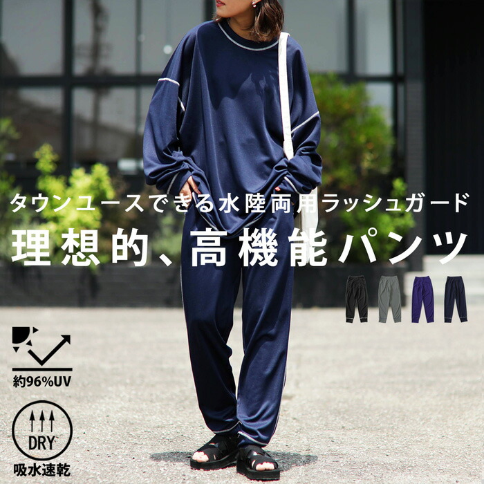 ラッシュガードパンツ レディース パンツ 紫外線対策 UVカット・再再販