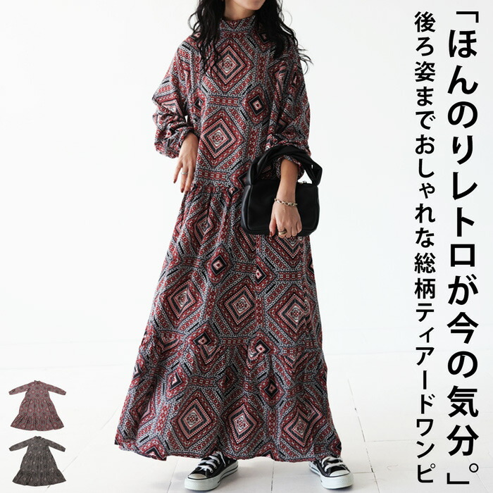 オリエンタル柄 ティアードワンピース レディース 長袖 送料無料・(100