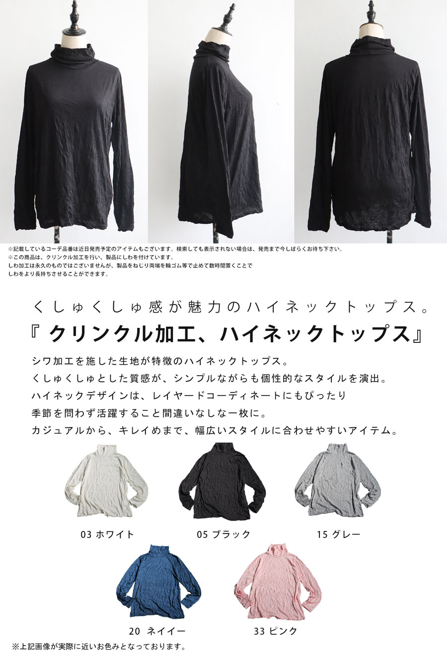 シワ加工 ハイネックトップス トップス レディース 送料無料・(100