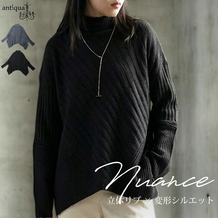 変形 リブニット レディース 長袖 ハイネック 送料無料・メール便不可