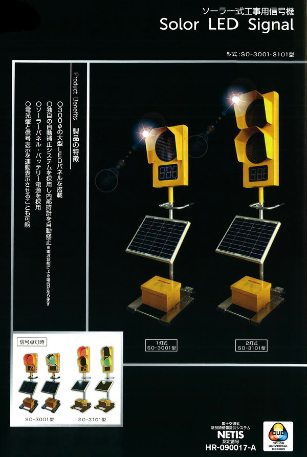 楽天市場】ティオック ソーラー式 工事用信号機 SO-3101型 300φ 2灯式