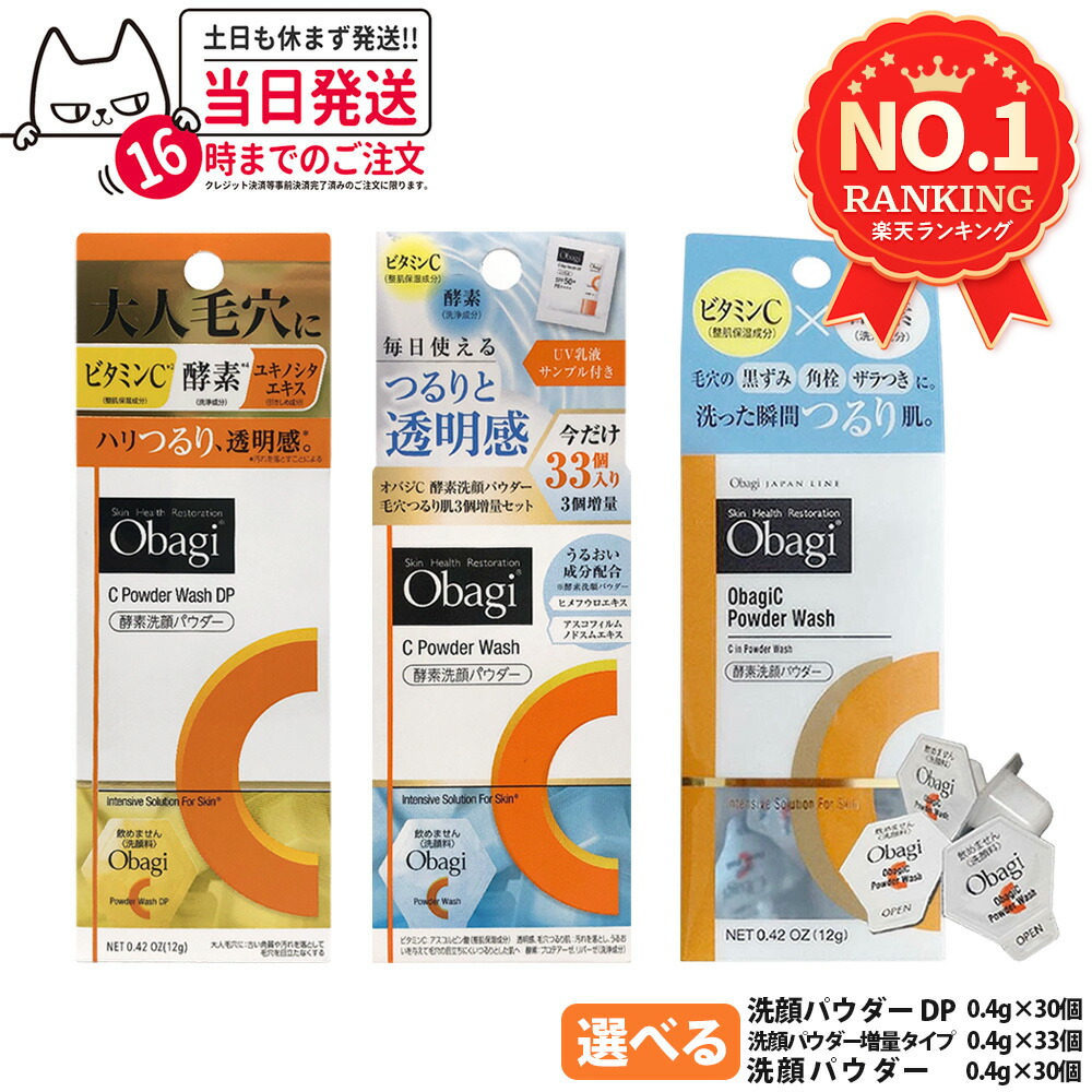楽天市場】【国内正規品 箱あり】Obagi オバジC 酵素洗顔パウダー