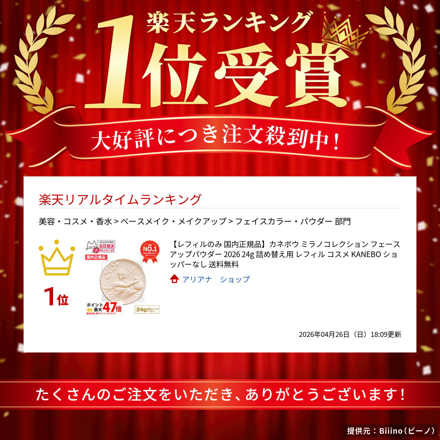 楽天市場】【レフィルのみ 国内正規品】カネボウ ミラノコレクション
