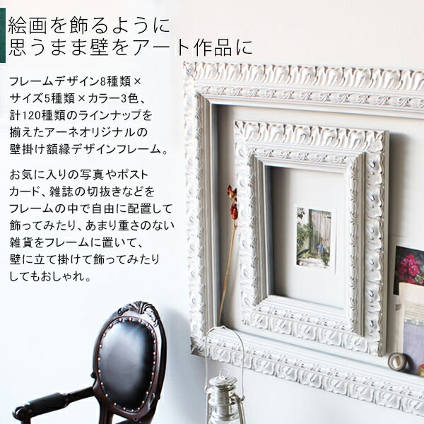 額縁 ホワイト｜F-001額2434｜0000a05866 - オーダー家具、インテリア