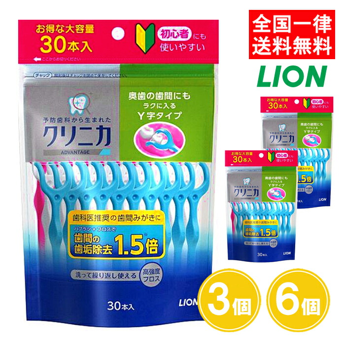 楽天市場】【30本入】クリニカ アドバンテージ デンタルフロス Y字