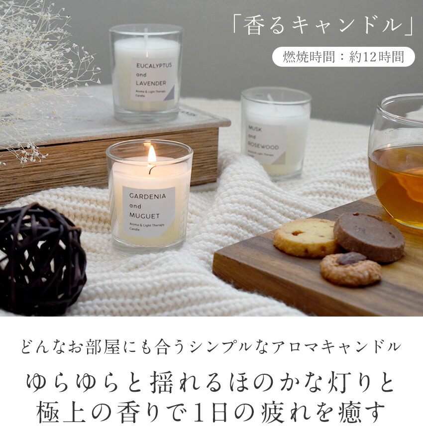 楽天市場】香るキャンドル 12時間 アロマキャンドル ルーム