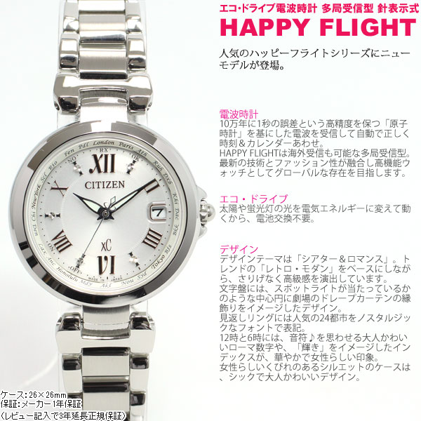 シチズン クロスシー CITIZEN XC エコドライブ ソーラー 電波時計