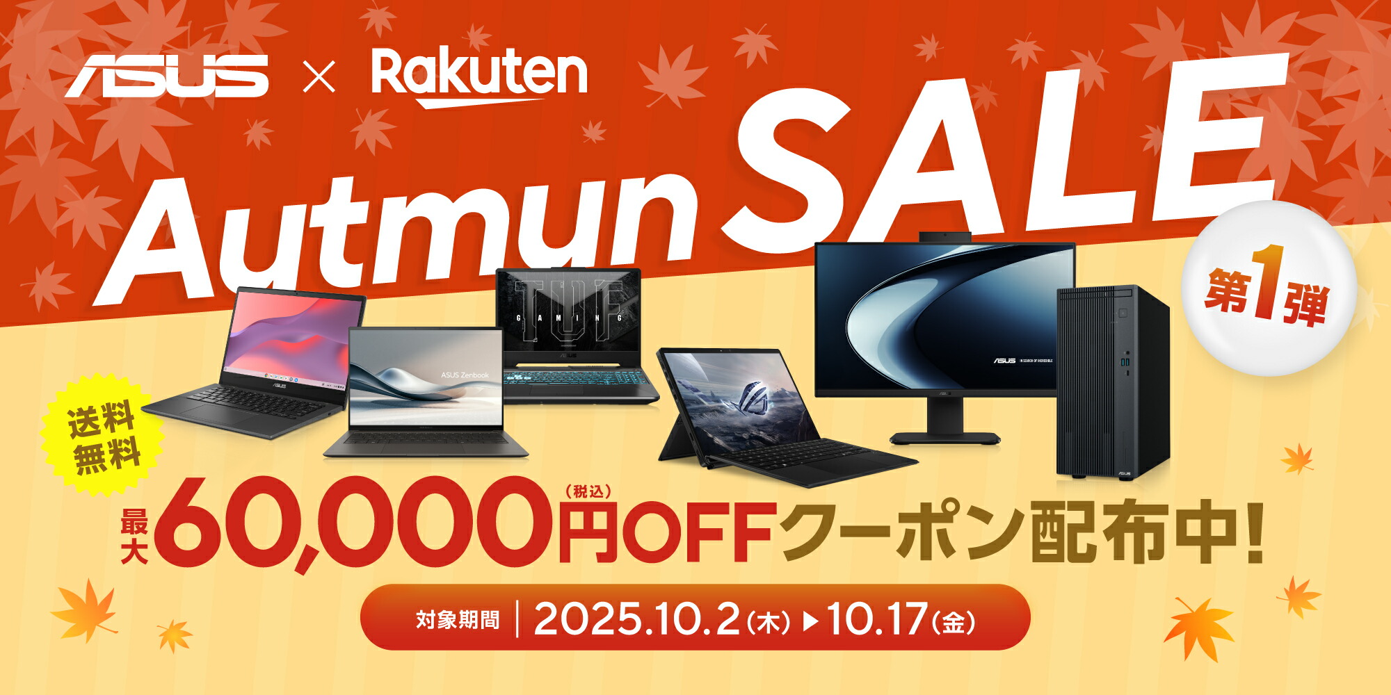 ASUS Store x Rakuten | 【楽天市場】ASUS Store 楽天市場店（公式)