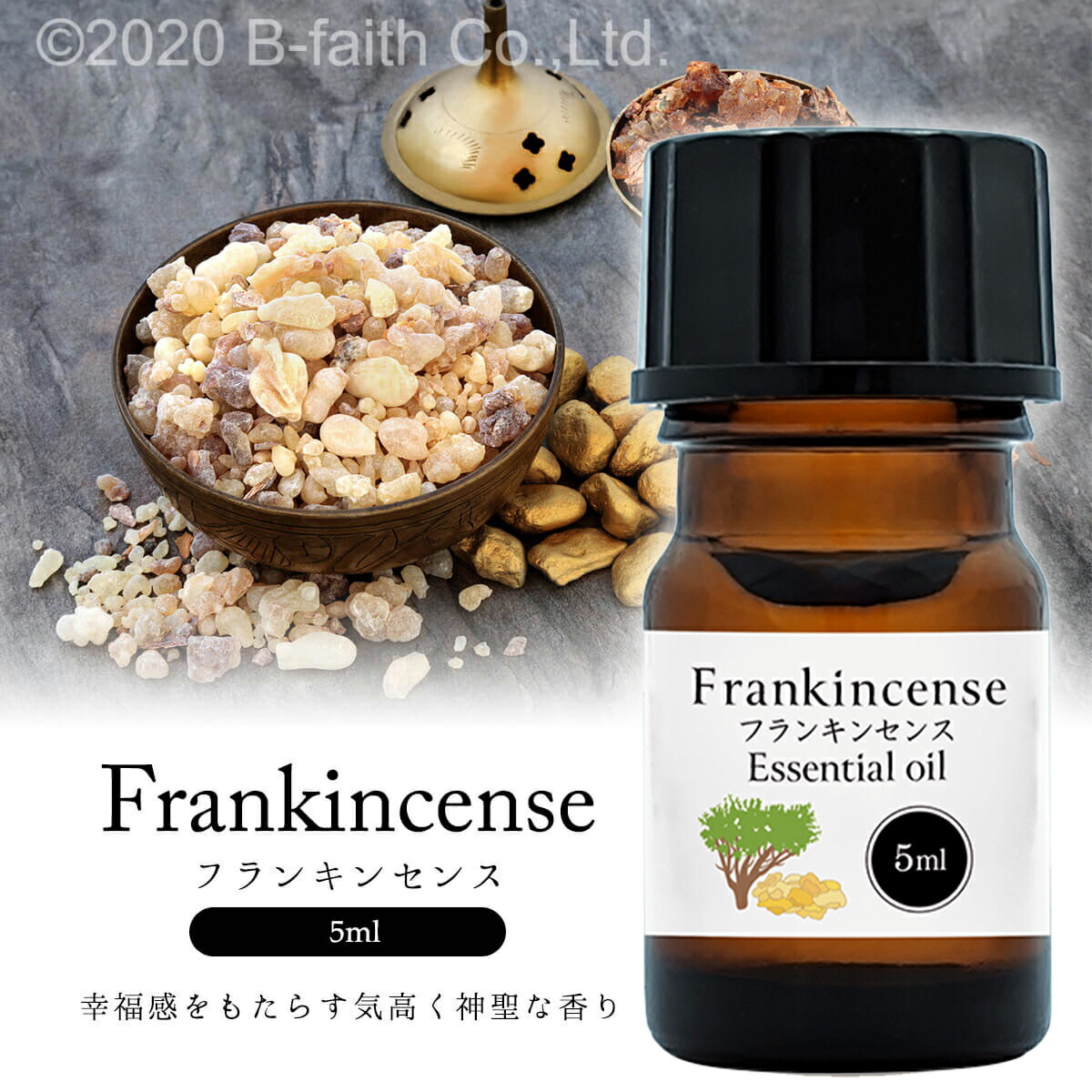 楽天市場】フランキンセンス 精油 5ml アロマ アロマオイル