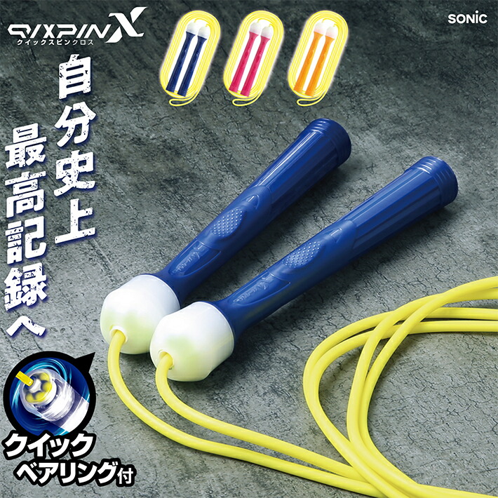 楽天市場】ソニック なわとび クイックスピンクロス ベアリング付 QX