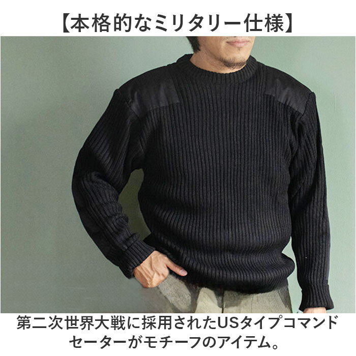 セーター メンズ 通販 コマンドセーター ミリタリーセーター 畦編み
