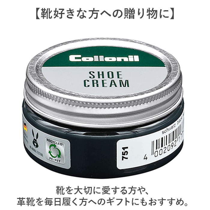 靴クリーム 通販 コロニル Collonil 補色 ツヤ 栄養クリーム 靴専用