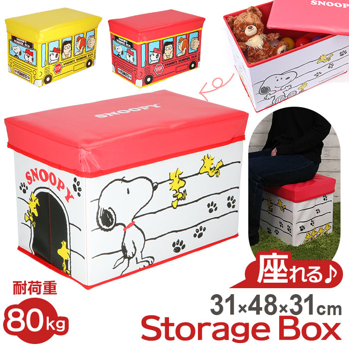 収納ボックス フタ付き おしゃれ 通販 スヌーピー グッズ 座れる