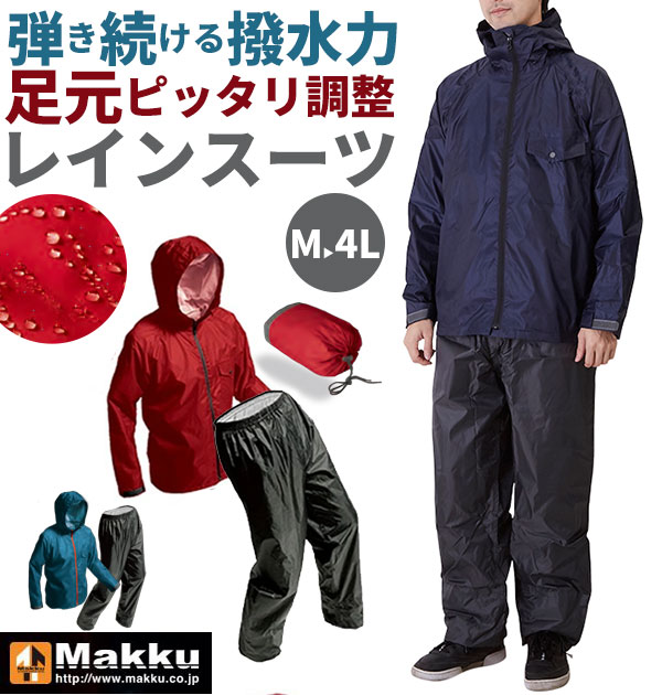 レインスーツ 自転車 バイク 通販 レインコート 上下 メンズ