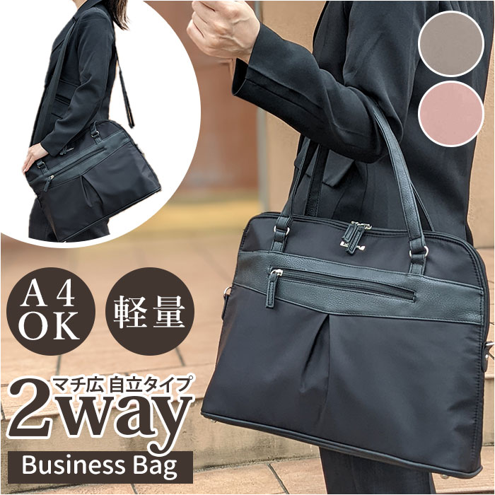 ビジネスバッグ 軽量 レディース ナイロン 通販 2way マチ広 自立 大