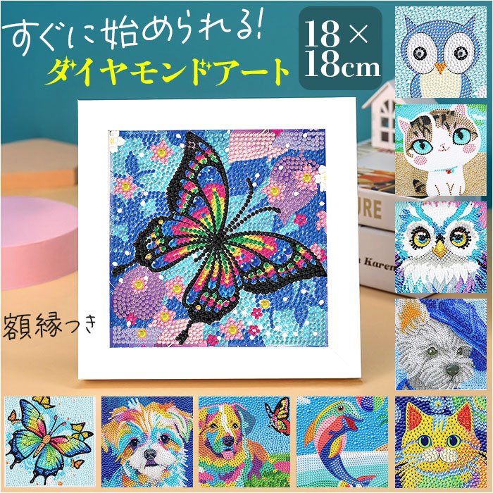 ダイヤモンドアート 四角 通販 ビーズ刺繍 ダイアモンドアート 四角