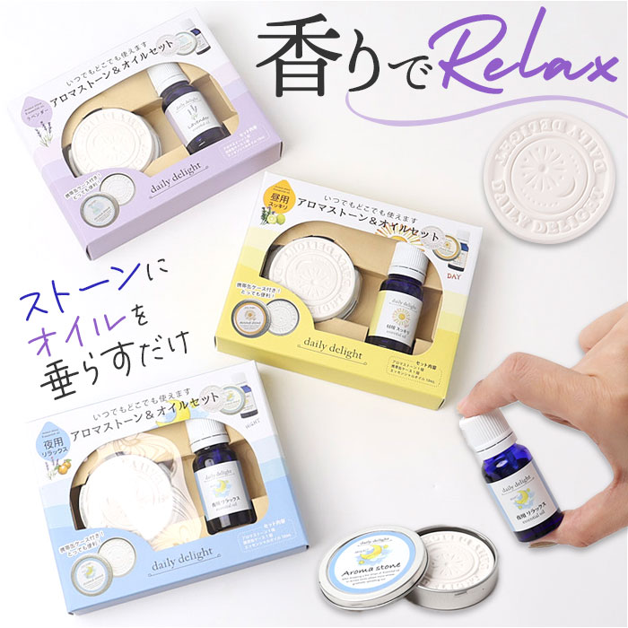 アロマオイル アロマストーン セット 通販 アロマセット アロマ