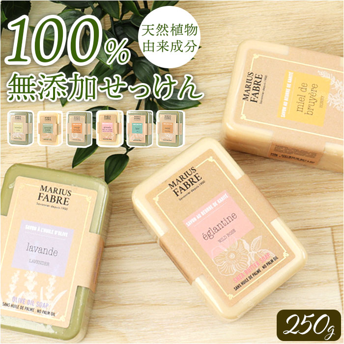 シアバター 石鹸 通販 石けん せっけん soap ビエンエトレ 250g ソープ