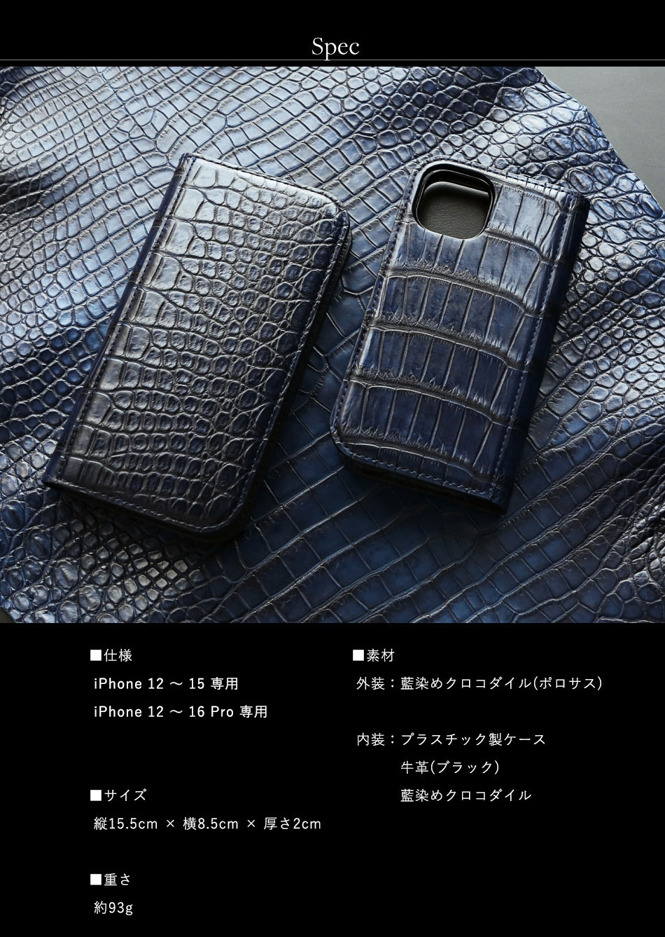 池田工芸】“最高峰の美しさ”を携える「藍染めクロコダイル」iPhone