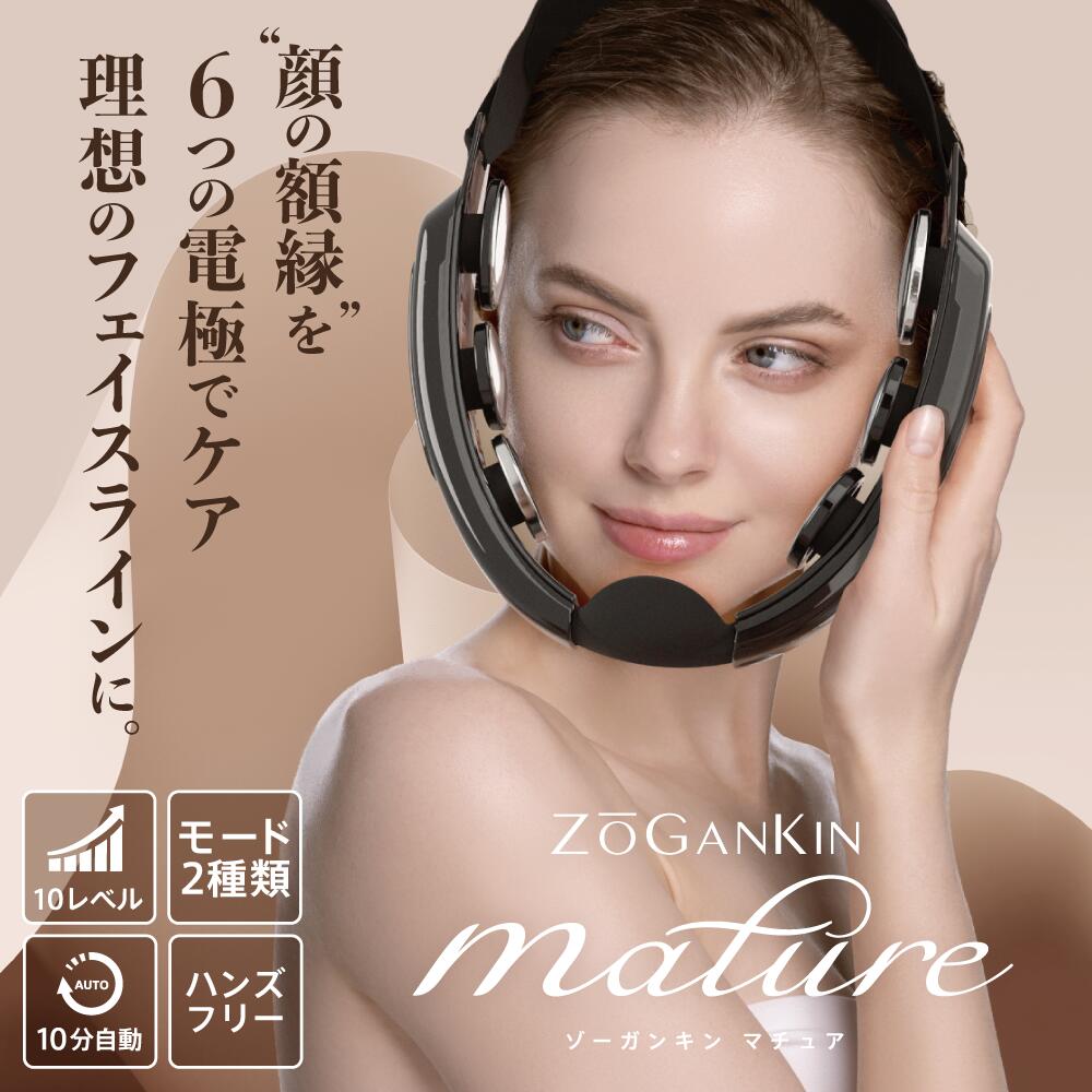 楽天市場】☆クーポン割☆ゾーガンキン マチュア ハンズフリー 美顔器