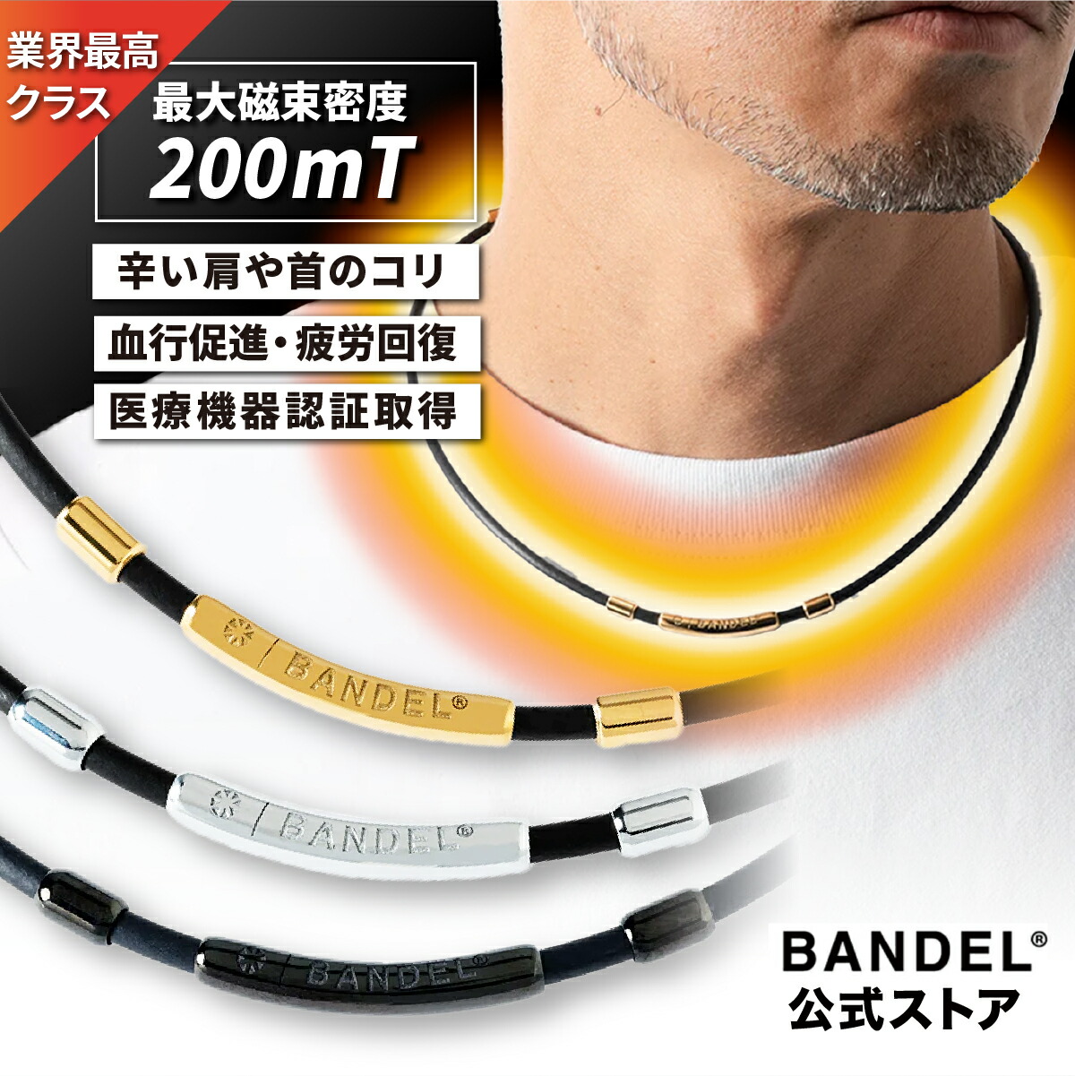 楽天市場】磁気ネックレス バンデル ネックレス シリコン ヘルスケア
