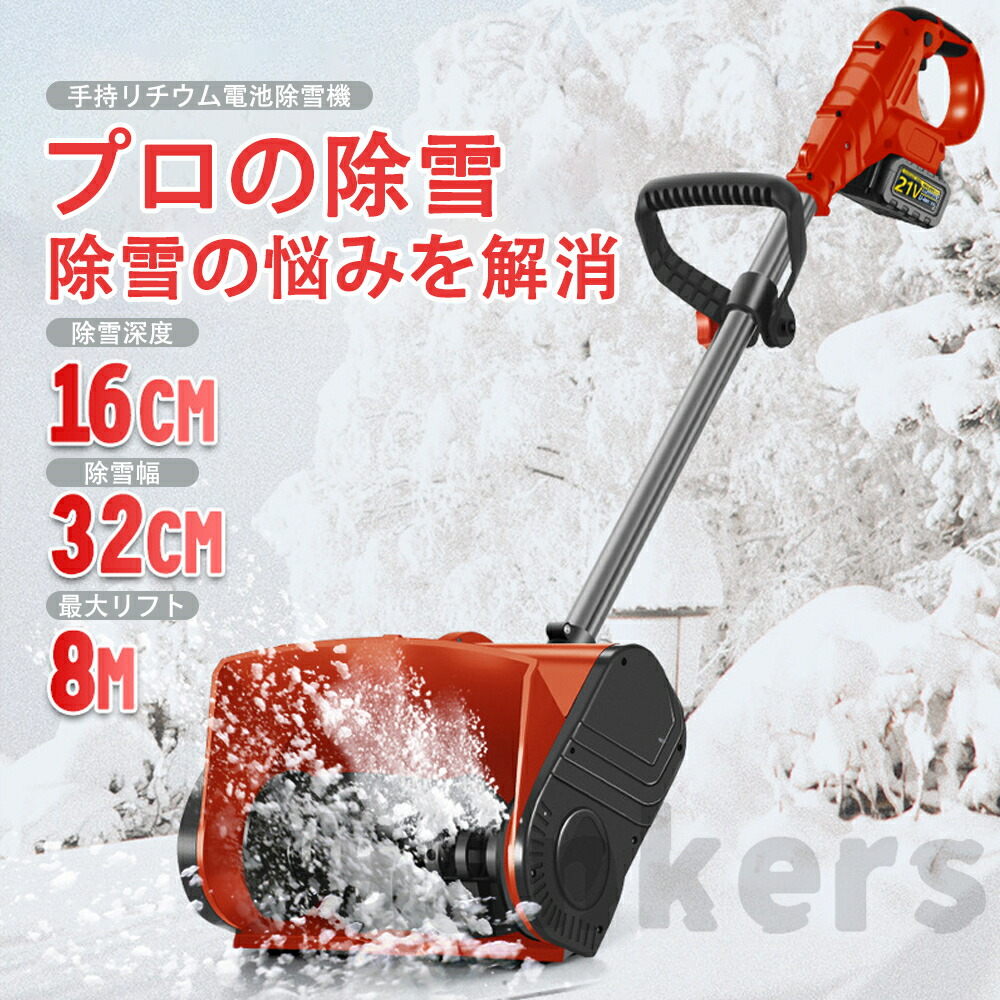 楽天市場】【バッテリー付き】電動 コードレス除雪機 雪かき 電動