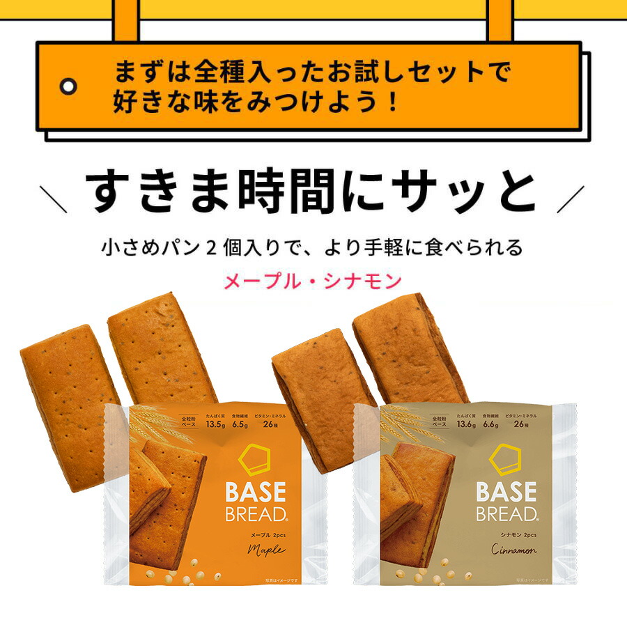 楽天市場】＼新生活応援セット／ベースブレッド 5種 20袋 パン