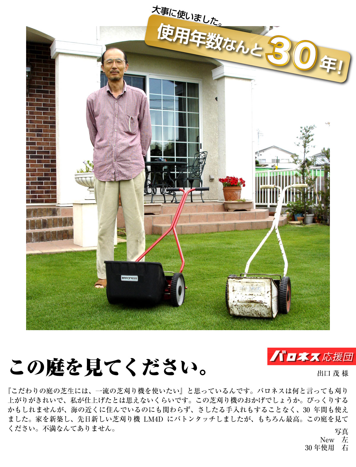 楽天市場】バロネス 手動式芝刈り機 LM4D プロ用刃物を搭載した家庭用