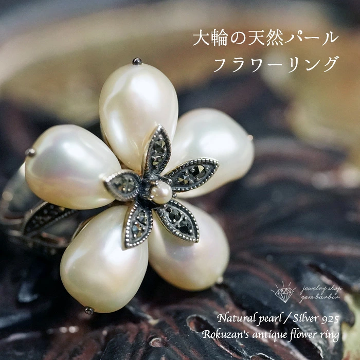 楽天市場】碌山 パール マーカサイト シルバー 指輪 アンティーク 花 6