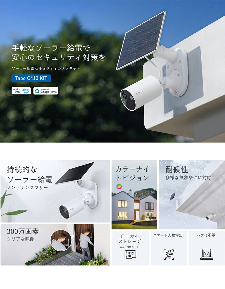 楽天市場】【Tapo C410 KIT】 ソーラー給電セキュリティカメラキット