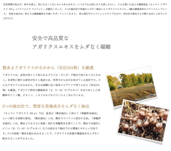 楽天市場】オッペン アガリクス101α 90g(1.5g×60包)〈アガリクス（姫