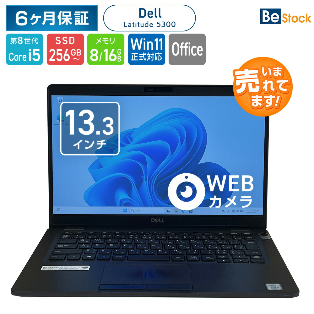 楽天市場】Dell Latitude 5300 [ Windows11 / Office付き / SSD 256GB