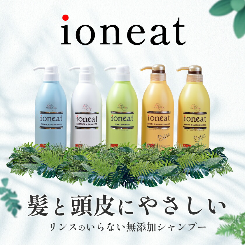 楽天市場】【ポイント10倍】イオニート エッセンスVシャンプー