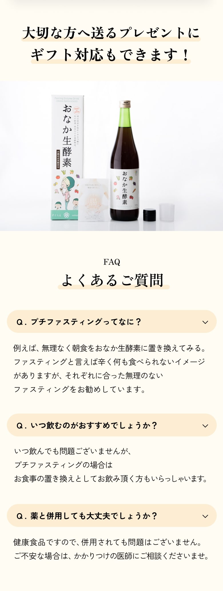 楽天市場】おなか生酵素 720ml 酵素ドリンク ファスティング 送料無料