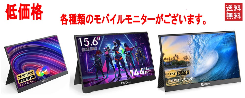 楽天市場】【未開封新品】ARZOPA 13.3インチ モバイルモニター 2K
