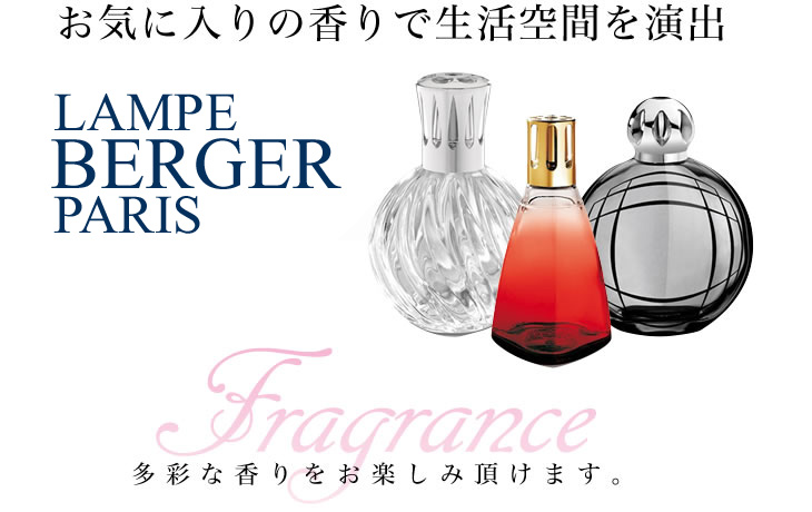 ランプベルジェ社高級ランプ ローザ と金のかぼちゃ アロマオイル・ランプのDCHL JAPAN ｜ メゾン・ベルジェ(ランプ