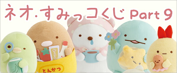 まめゴマぬいぐるみ　サンエックス San-X まめゴマ気球＆てのりサイズぬいぐるみのセット！サンエックスネット