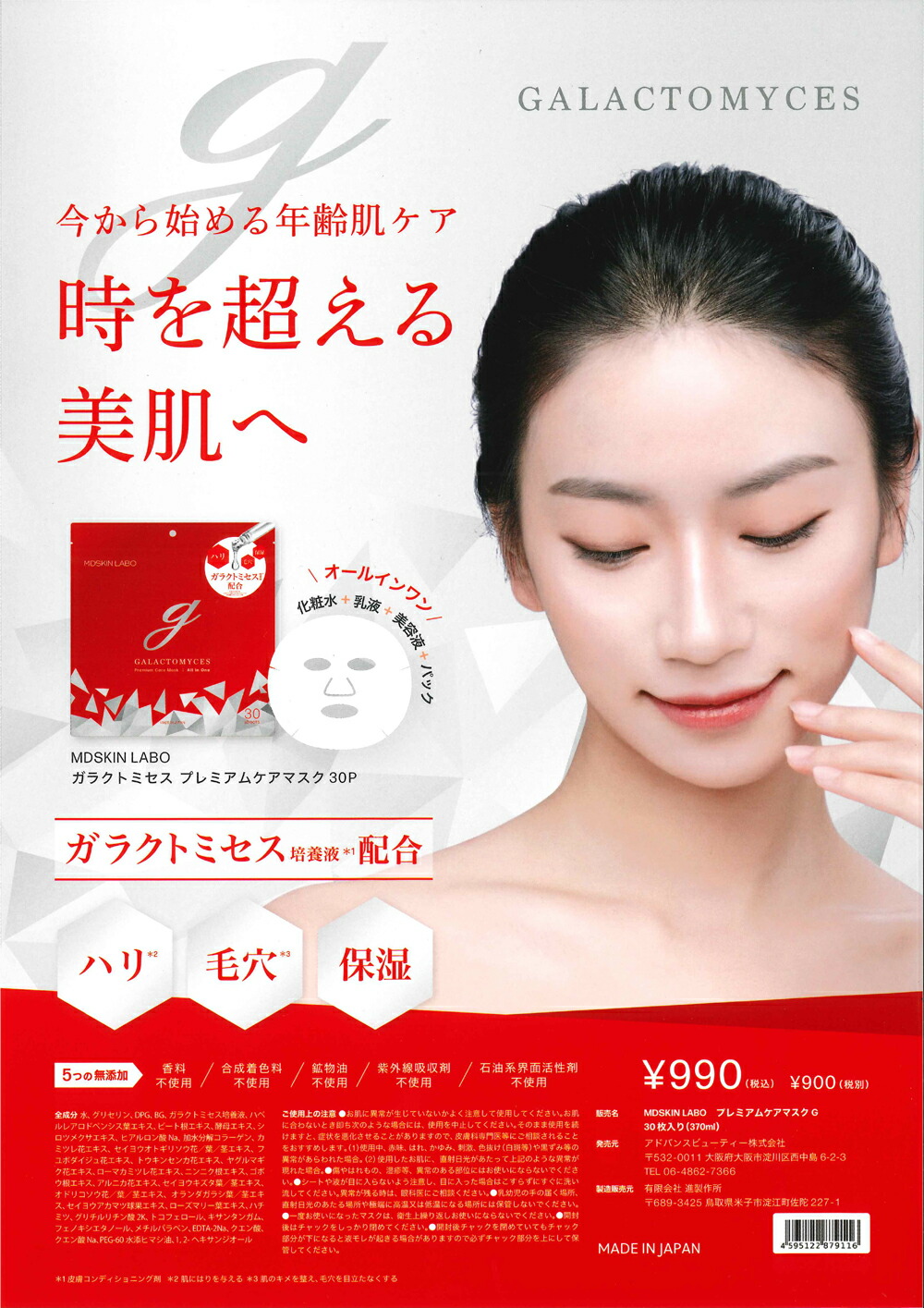 楽天市場】【メール便送料無料】MDSKIN LABO ガラクトミセス