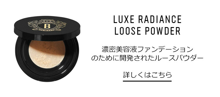 ボビイブラウン Luxe Radiance ルースパウダー リュクス ラディアンス