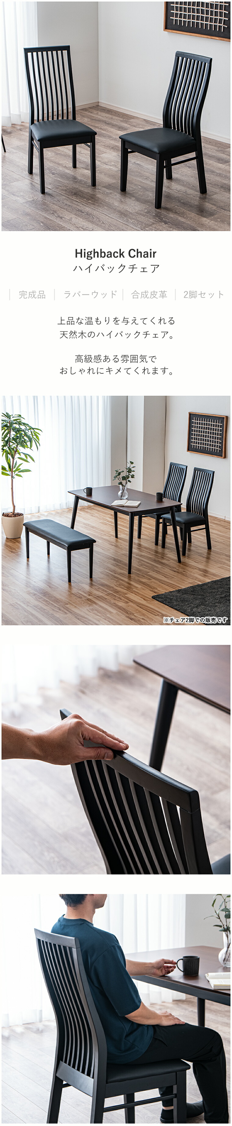 ダイニングチェア 2脚セット ハイバック モダン 完成品 縦格子 木製