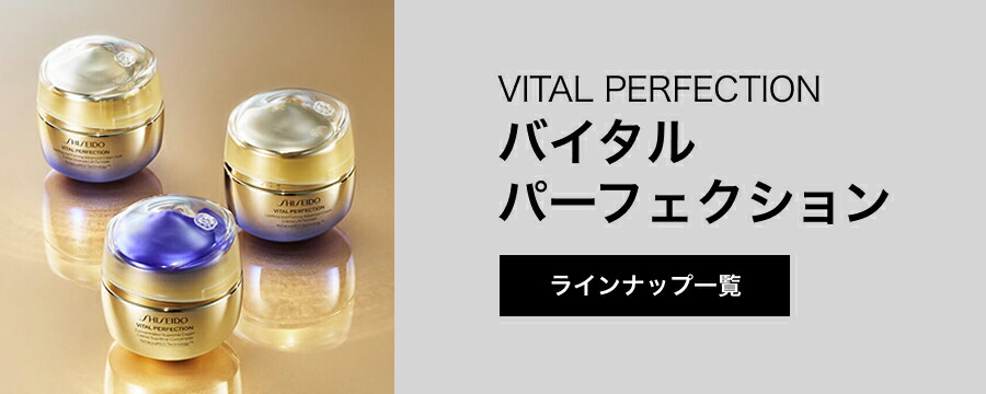 楽天市場】【SHISEIDO 公式】バイタルパーフェクション UL