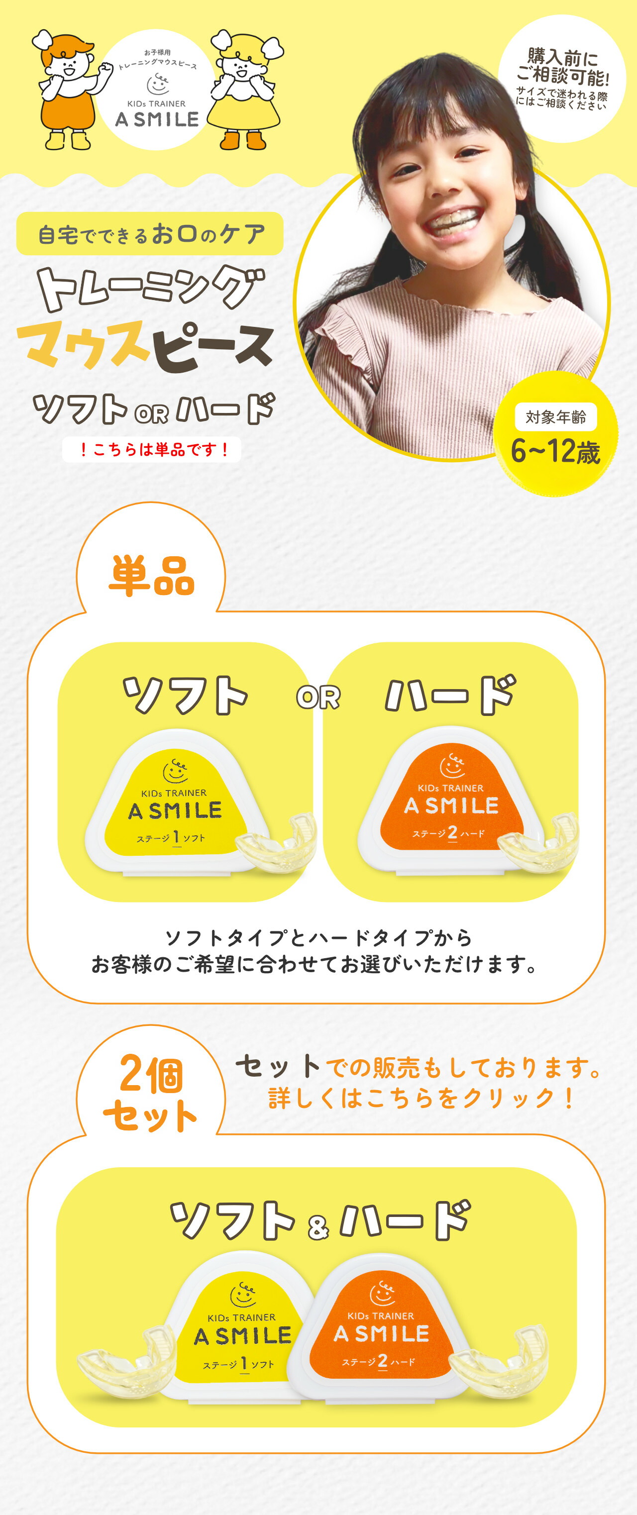 楽天市場】A SMILE 子供用ソフト ハード 選べる 単品 お口の