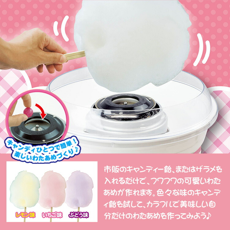 楽天市場】わたあめ機【HAC あめから作れるわたあめメーカー】飴
