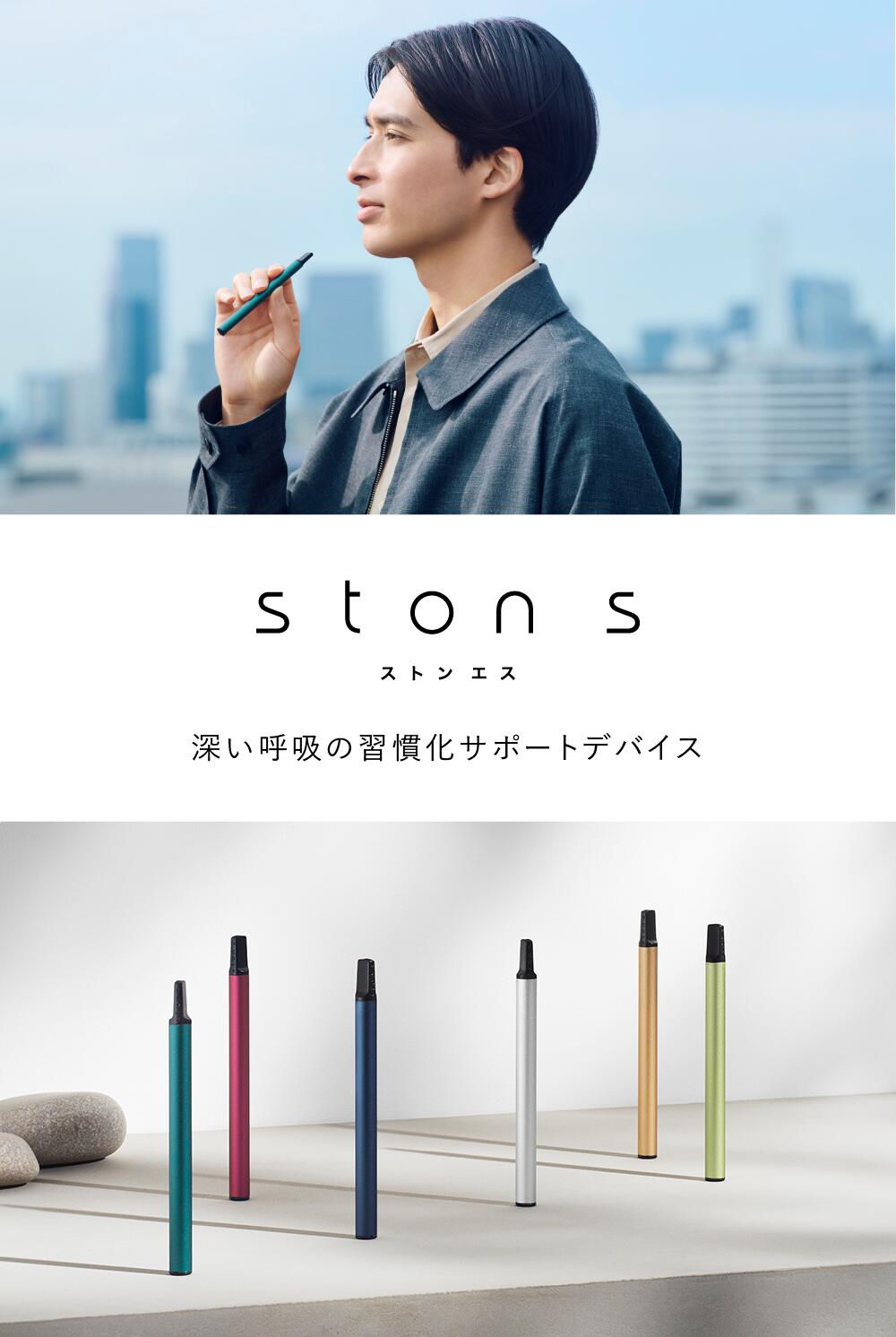 楽天市場】【公式】ston s / ストンエス / 本体 / 使い捨て / 吸う