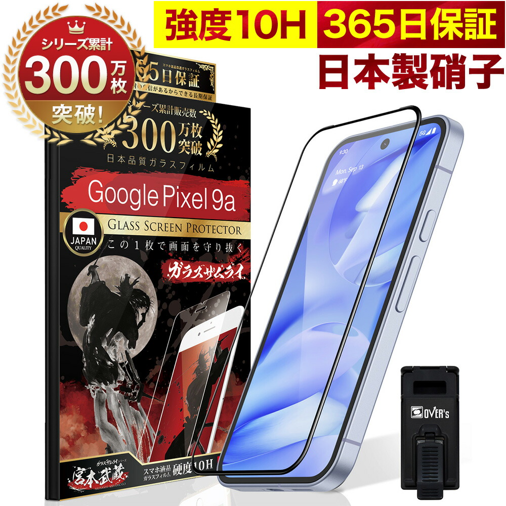 楽天市場】Google Pixel 9a フィルム 全面保護 GooglePixel9a ガラス