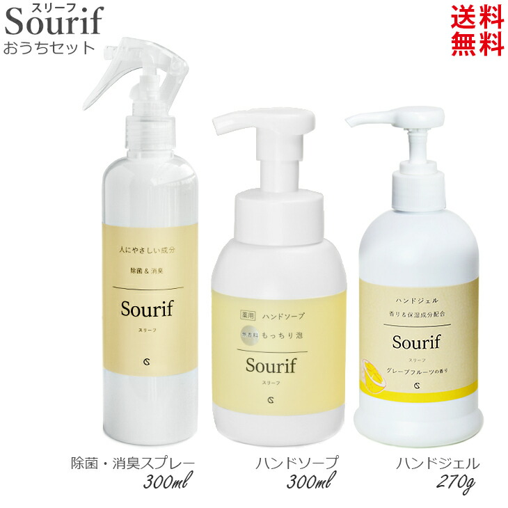 楽天市場】除菌 お買い得セットSourif スリーフ 除菌スプレー ハンド